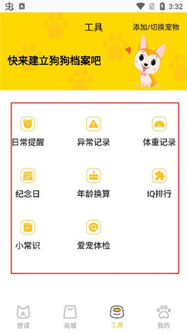 狗语翻译器语音翻译APP