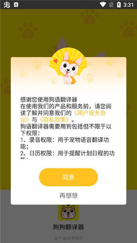狗语翻译器语音翻译APP