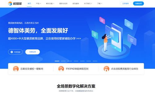 校管家App安卓版