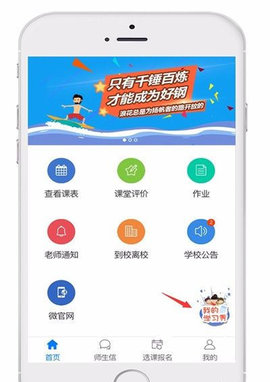 校管家App安卓版