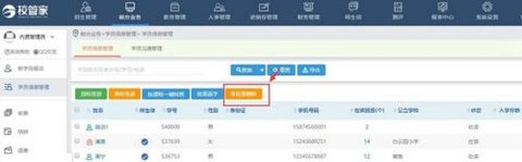 校管家App安卓版