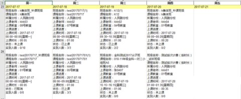 校管家App安卓版