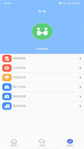TWS管家app最新版