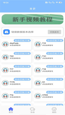TWS管家app最新版