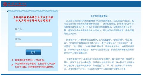 北京四中网校APP