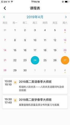 北京四中网校数字化校园APP
