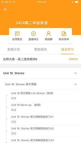 北京四中网校数字化校园APP