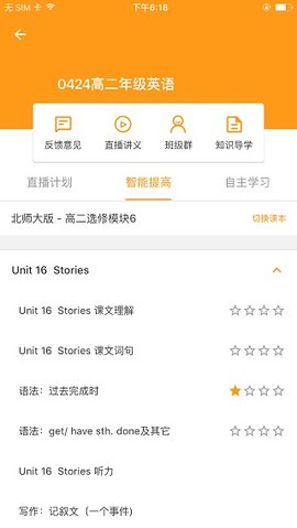 北京四中网校数字化校园APP