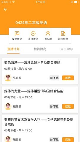 北京四中网校数字化校园APP