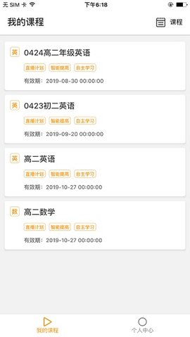 北京四中网校数字化校园APP