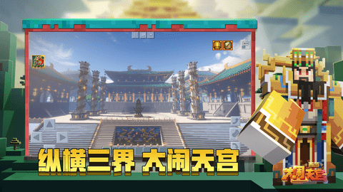 大闹天宫OL正式版