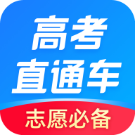 高考直通车(成绩查询)App