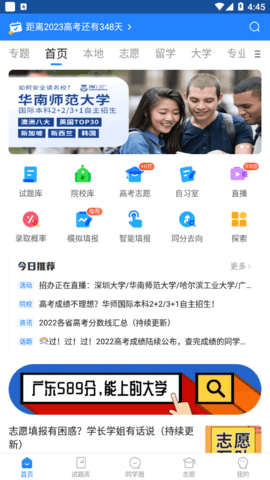 高考直通车(成绩查询)App