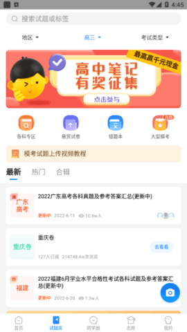 高考直通车App