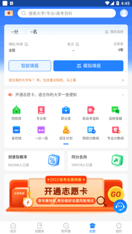 高考直通车(成绩查询)App