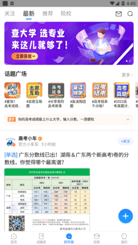 高考直通车(成绩查询)App
