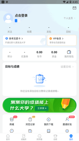 高考直通车(成绩查询)App