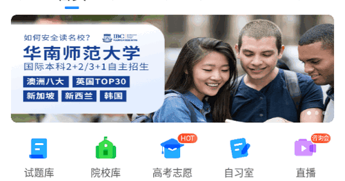 高考直通车(成绩查询)App