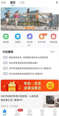 高考直通车(成绩查询)App