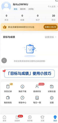高考直通车(成绩查询)App