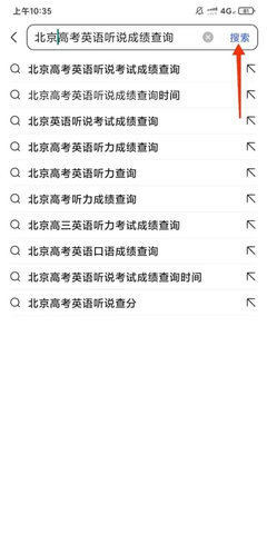 高考直通车(成绩查询)App