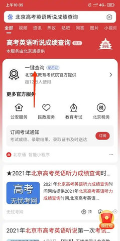 高考直通车(成绩查询)App