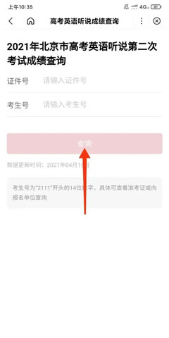 高考直通车(成绩查询)App