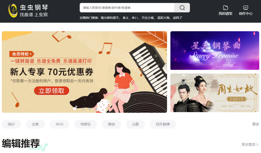 虫虫钢琴网手机版