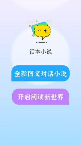 话本小说永久vip会员版