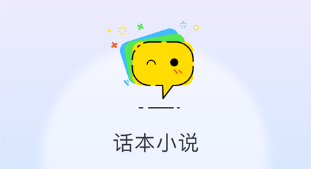 话本小说永久vip会员版