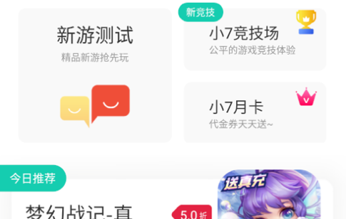 小7手游折扣充值平台