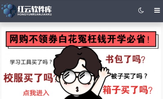 红云软件库官方正版