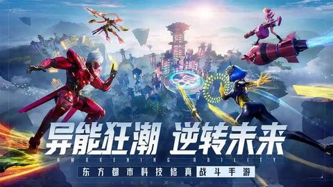 异能都市正式版