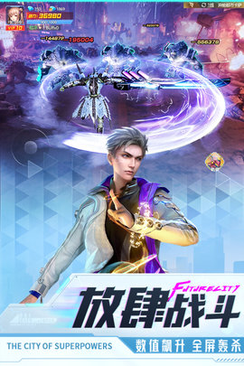 异能都市正式版
