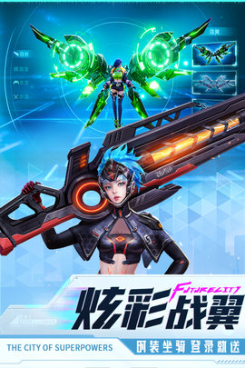 异能都市正式版