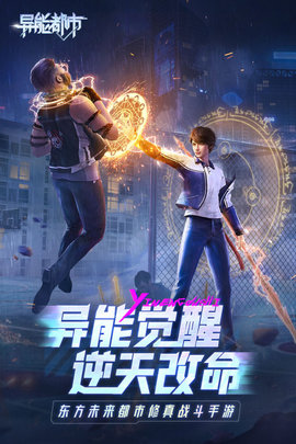 异能都市2022最新版