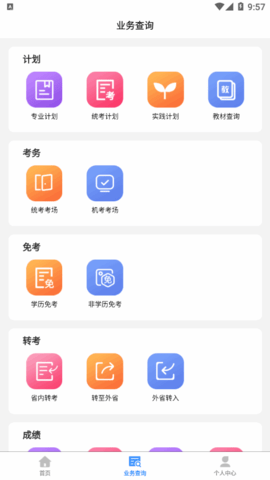 湖北自考(成绩查询)App