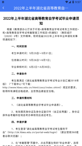湖北自考(成绩查询)App