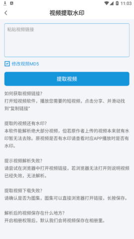 视频解析大师最新版