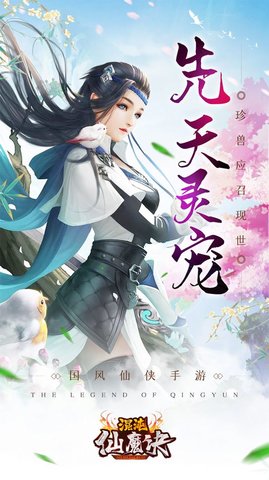 混沌仙魔决青云传官方正版