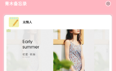 青木备忘录手机版
