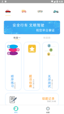 满分驾车宝典2022最新版