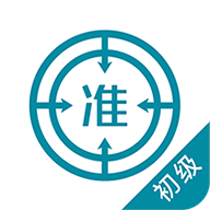 初级统计师vip题库破解版