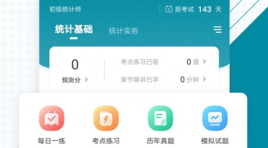 初级统计师vip题库破解版