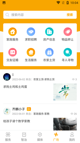 爱常山U点通客户端APP