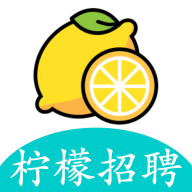 柠檬招聘2022最新版