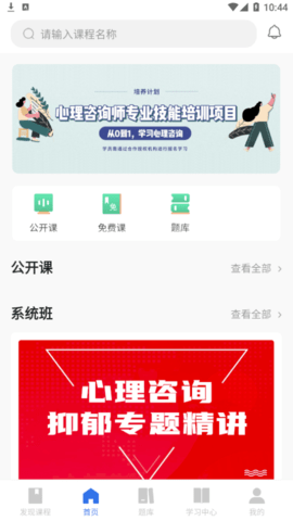 心方向心理软件app