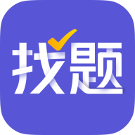 找题宝搜题神器