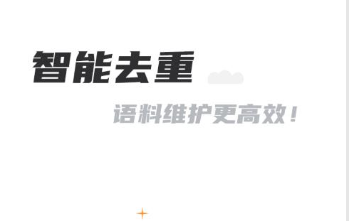 飞译语料管家官方版