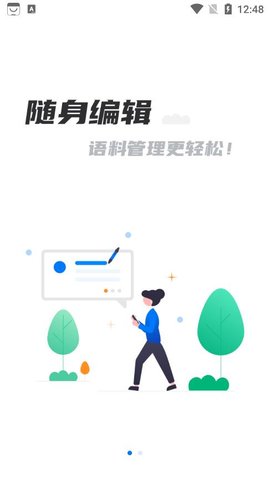 飞译语料管家官方版